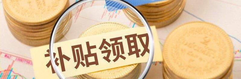 北京汽车报废补贴