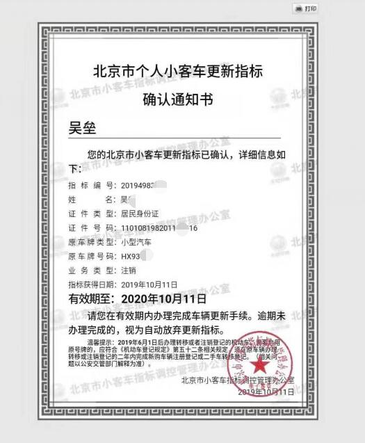 北京报废汽车更新小客车指标流程