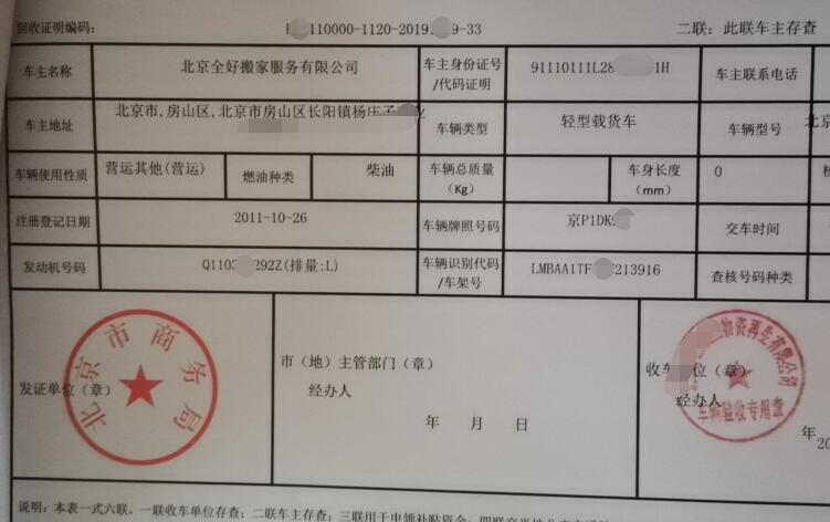 北京报废汽车回收证明