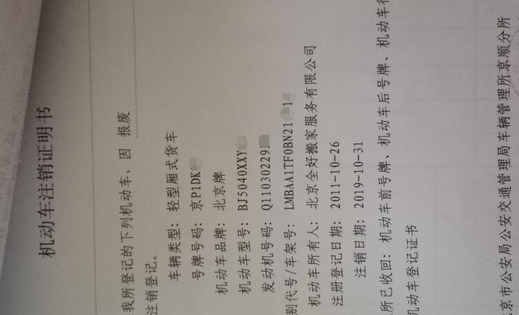 北京机动车注销证明